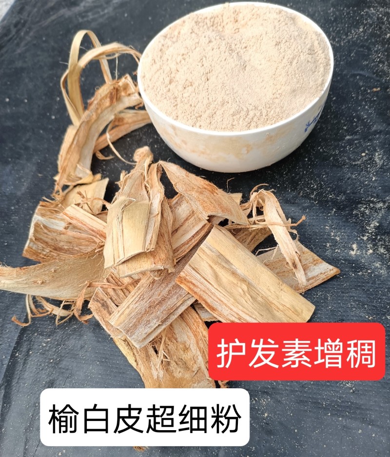 榆白皮，白皮粉