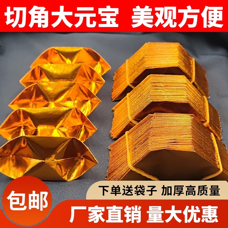 纸元宝