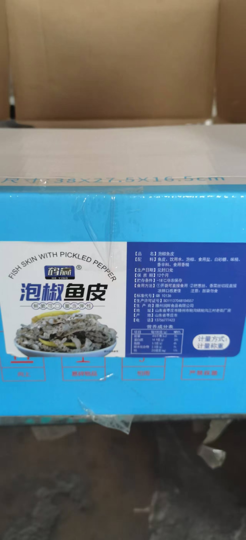 新到鹤赢泡椒鱼皮/1公斤/10包，145一件
