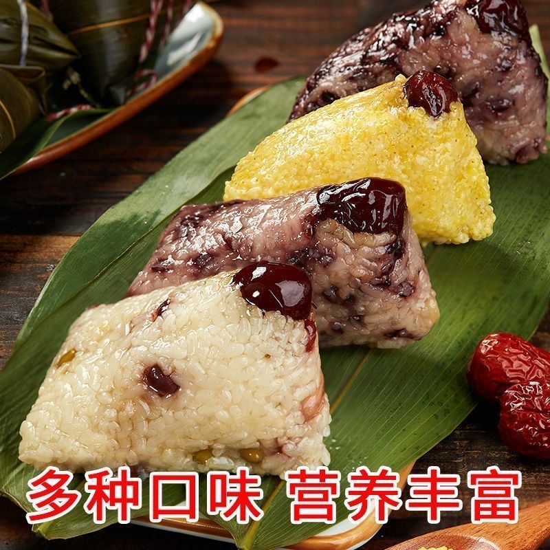电商粽子批发一件代发量大从优黑米八宝红豆肉