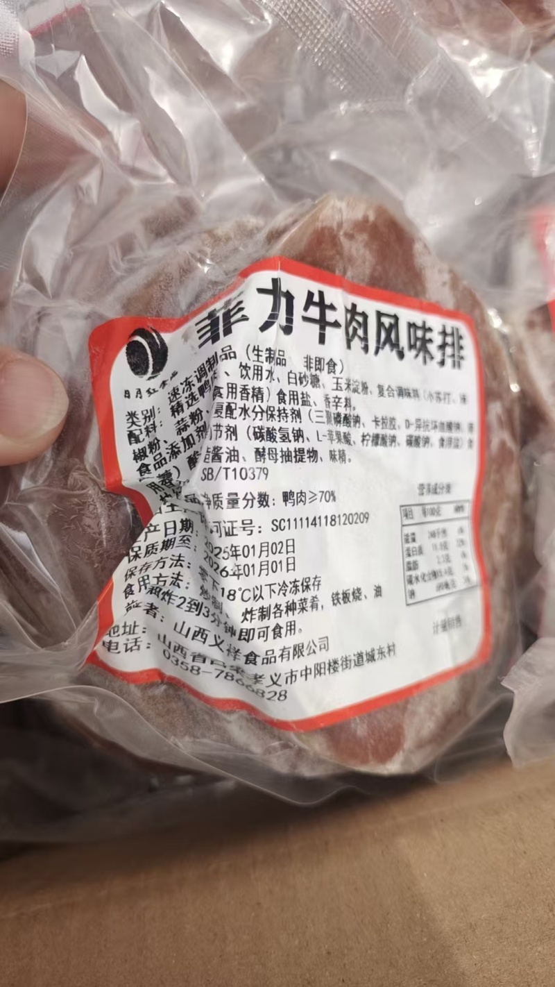 仿生牛排片箱装10公斤一箱20包25年新货