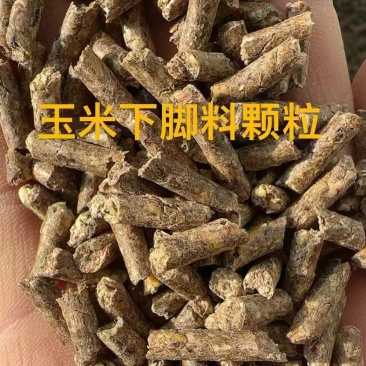 玉米下脚料颗粒蛋白10灰粉6水分14熟化玉米下脚料颗粒