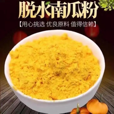 南瓜粉金瓜粉