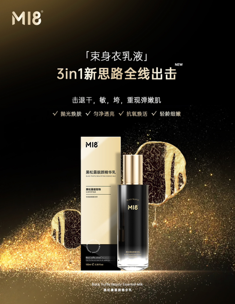 黑松露护肤品寡肽奢护冻干粉