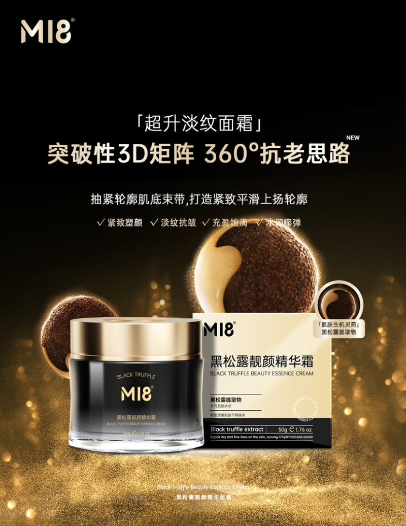 黑松露护肤品寡肽奢护冻干粉