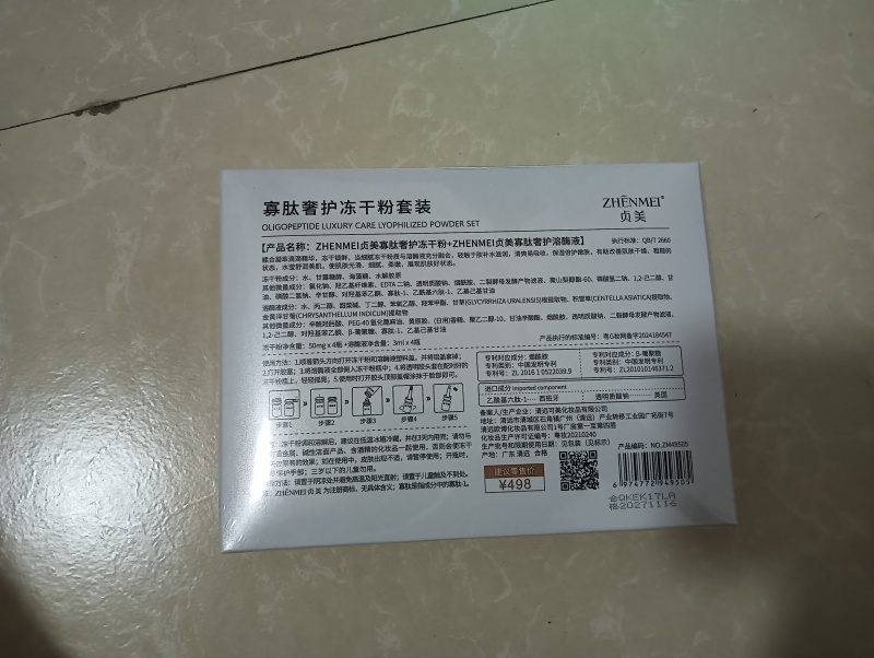 黑松露护肤品寡肽奢护冻干粉