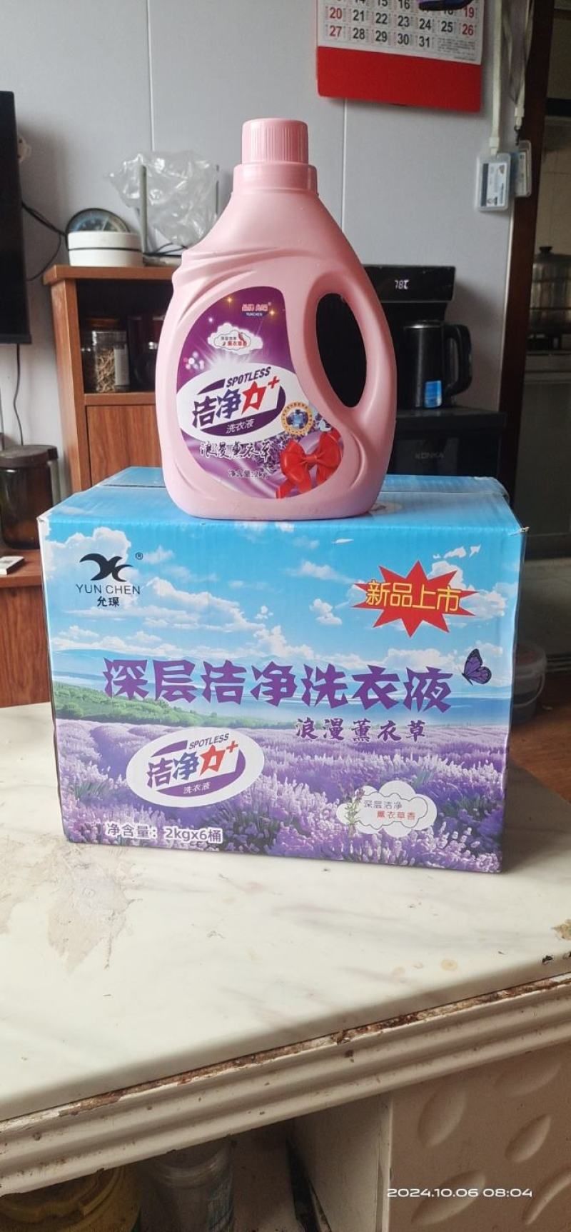 深层洁净洗衣液(洁净力)