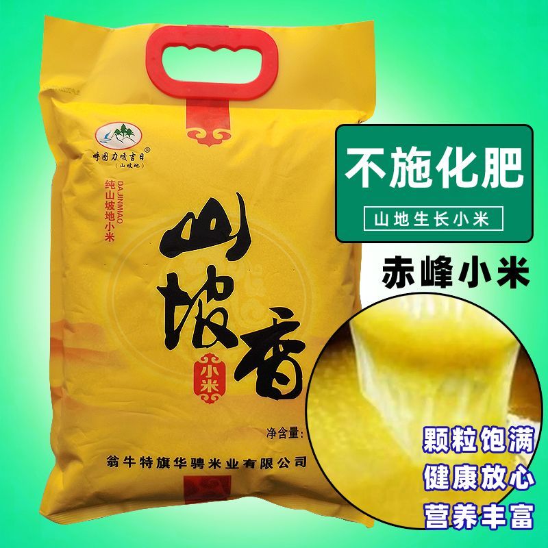 赤峰黄小米