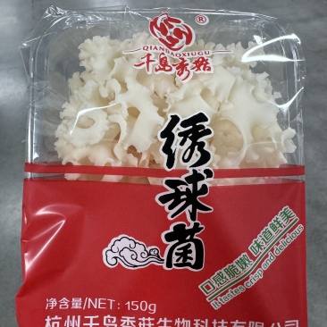 药食同源,绣球菌，大量现货速发，产品保质保量欢迎选购