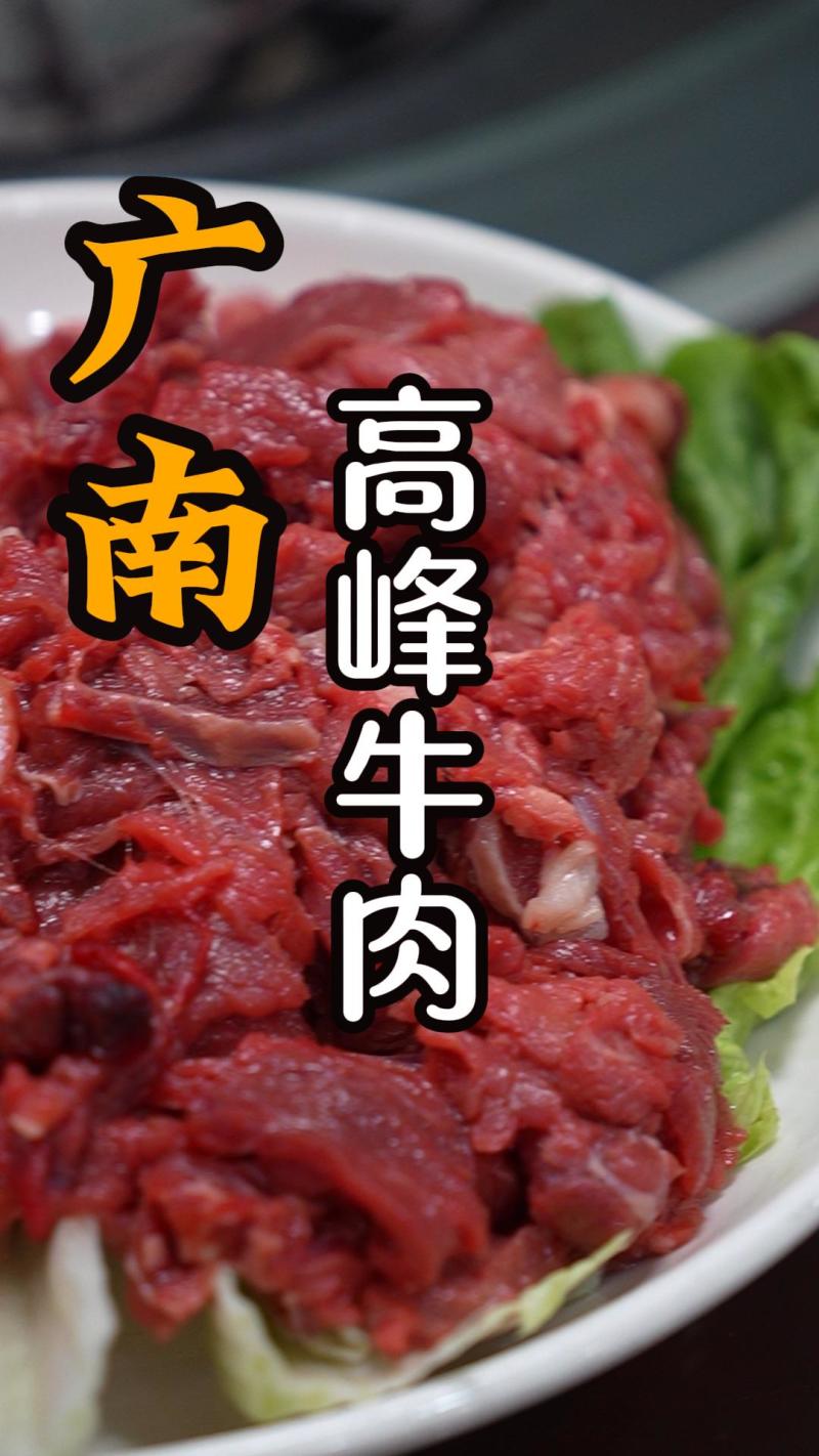 文山高峰牛肉口感鲜嫩、脂香浓郁，能产雪花的十大名牛保护产品。