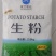 马铃薯淀粉