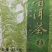 古树茶饼（2019年陈茶）