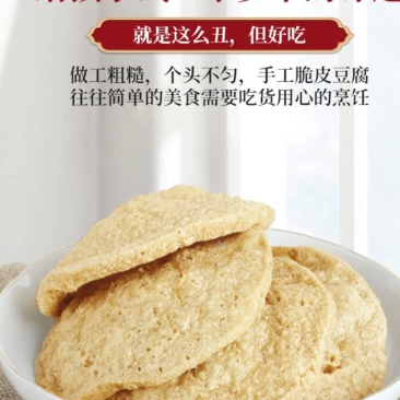 河南脆豆腐