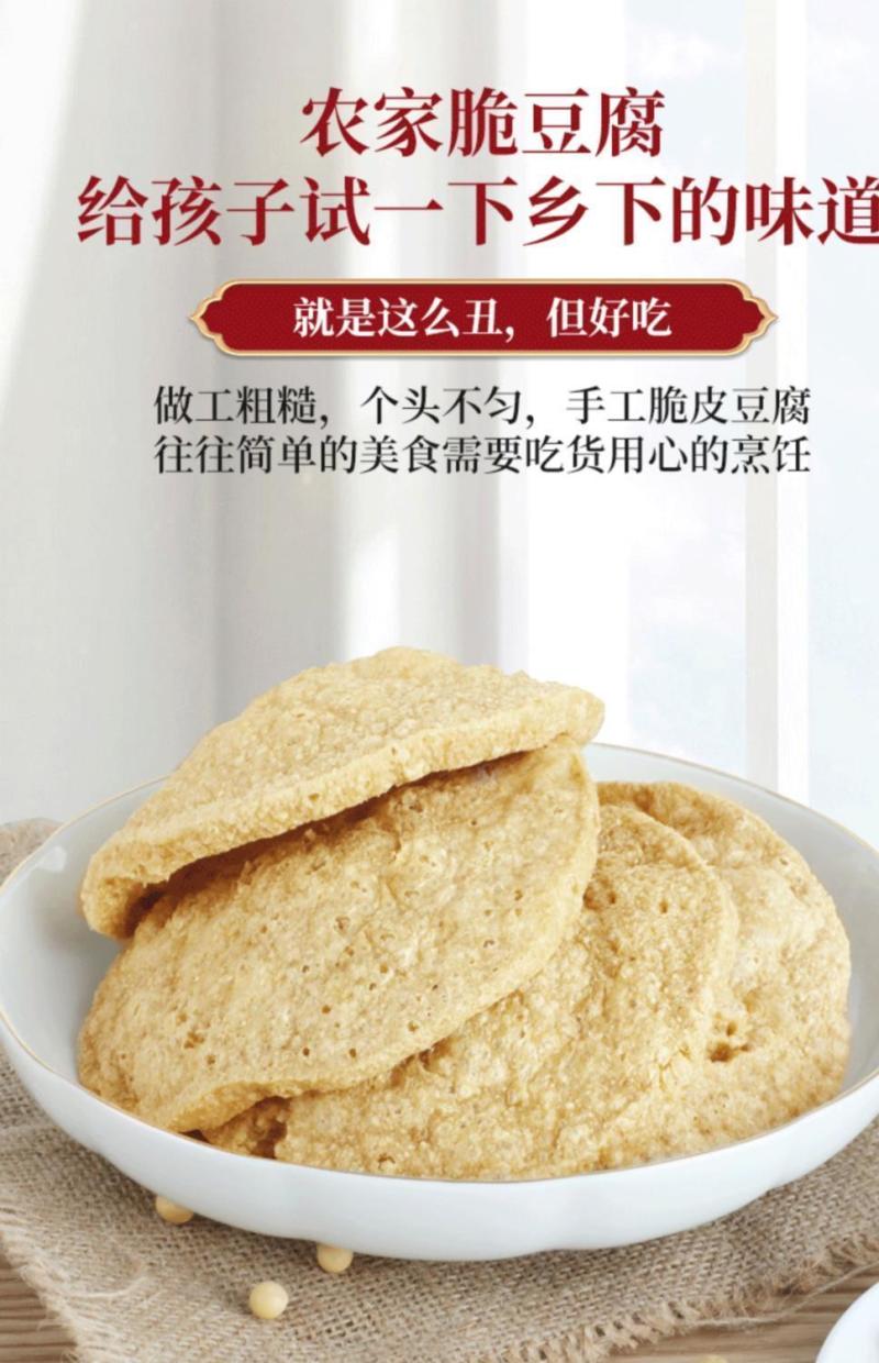 河南脆豆腐