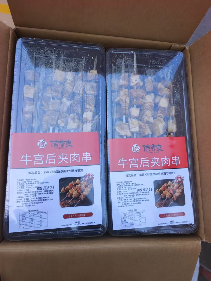 牛宫后串
