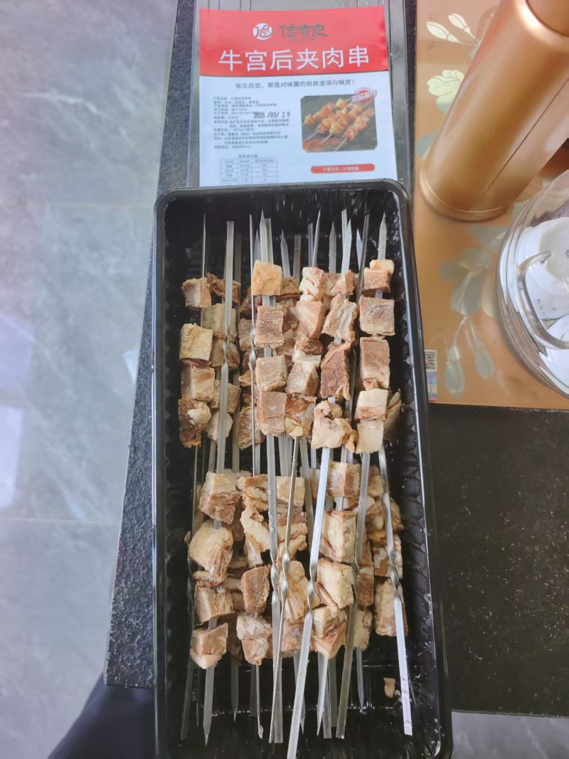 牛宫后串