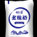 原味酸奶，小时候的味道，