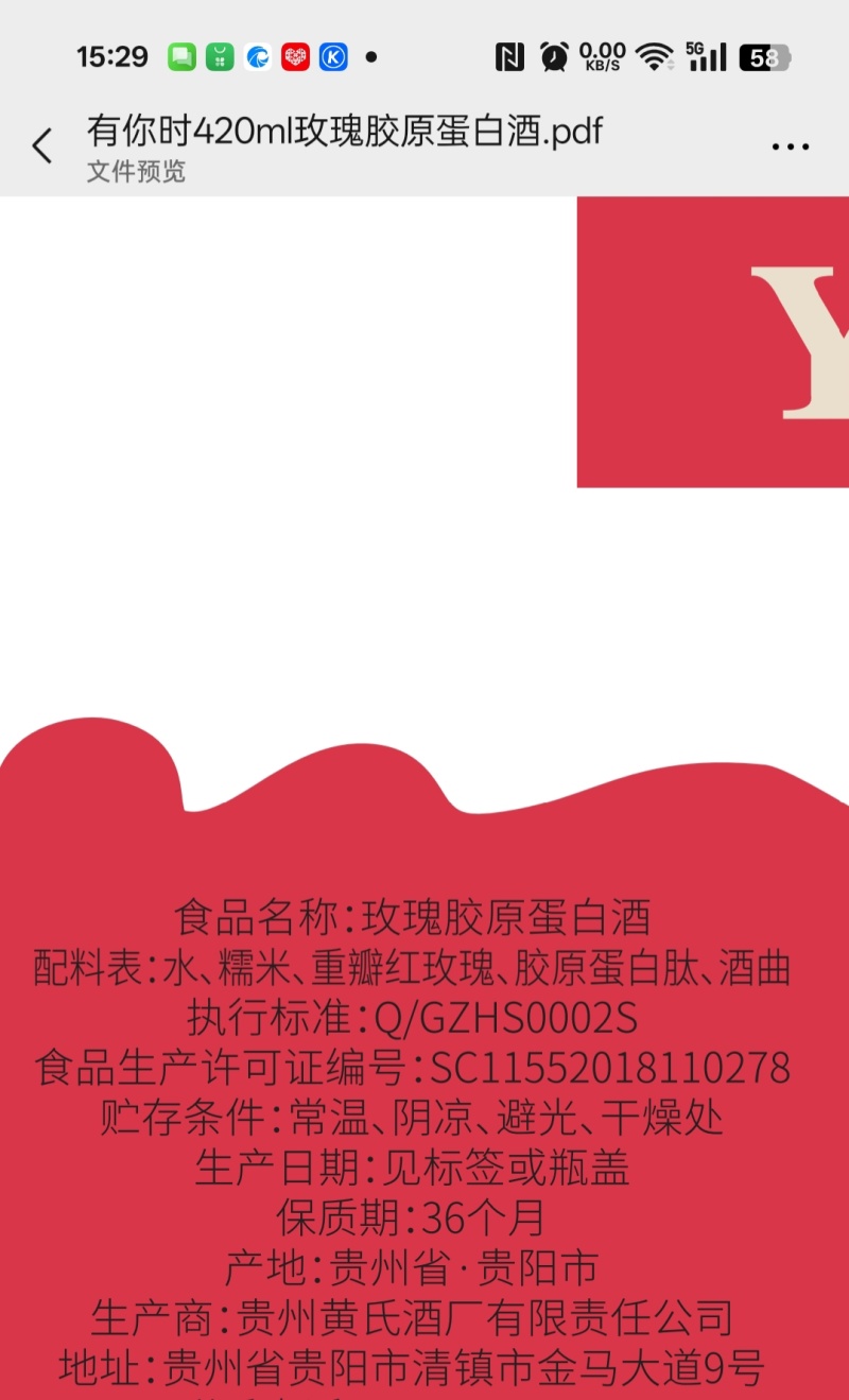 玫瑰胶原蛋白茉莉毛尖半生青梅