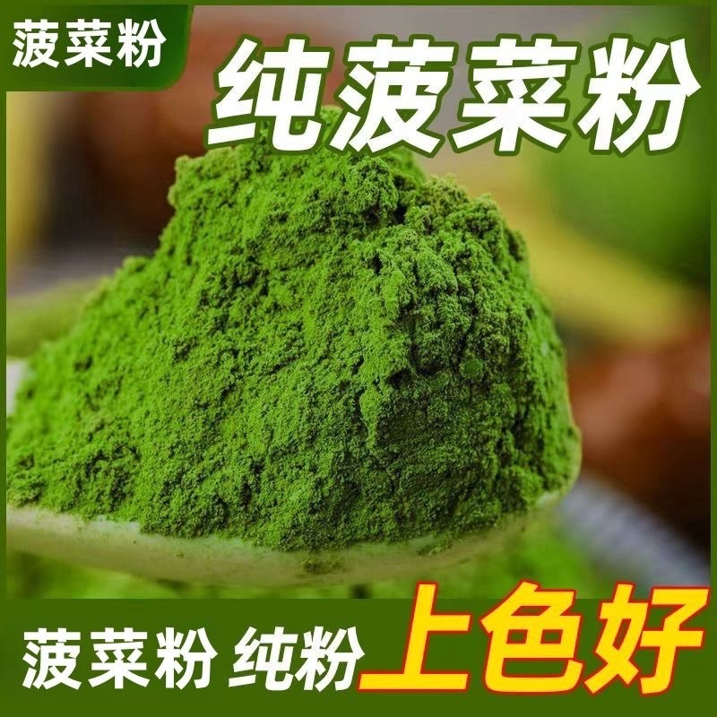 脱水菠菜粉果蔬粉烘培食品加工面条馒头上色