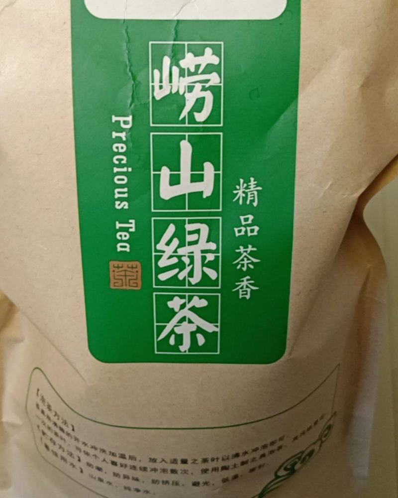 崂山绿茶