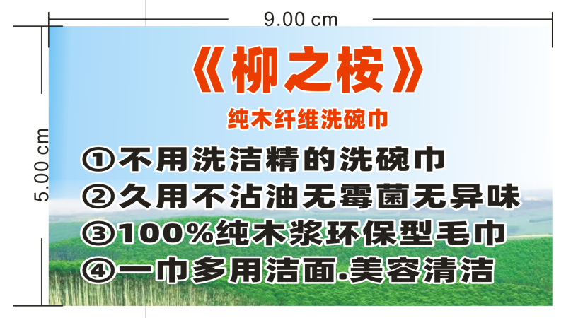 生活用品不用洗洁精的洗碗帕
