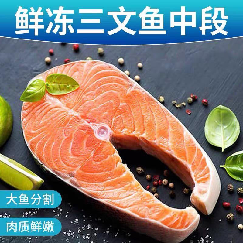 冰鲜国产三文鱼轮切鱼扒厚切刺身香煎刺身中段生鱼片