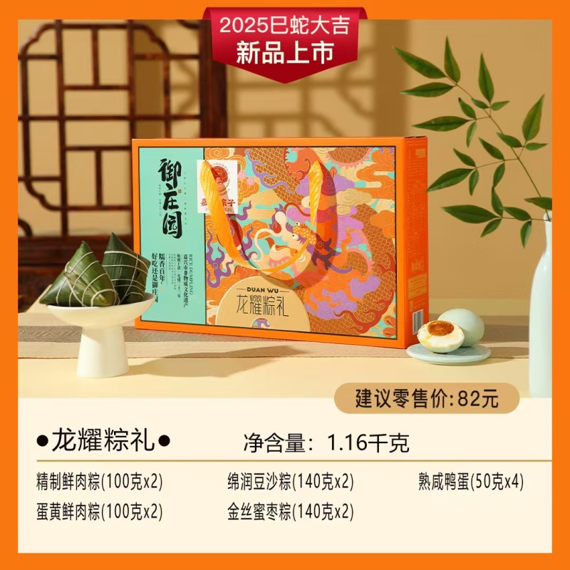 嘉兴御庄园粽子礼盒