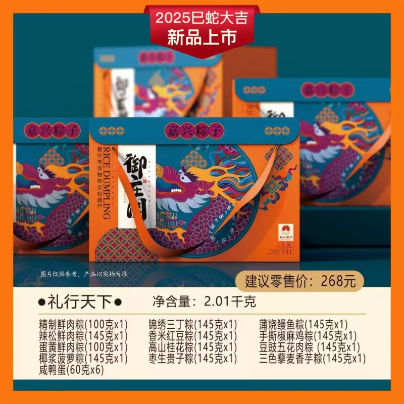 嘉兴粽子礼盒礼行天下