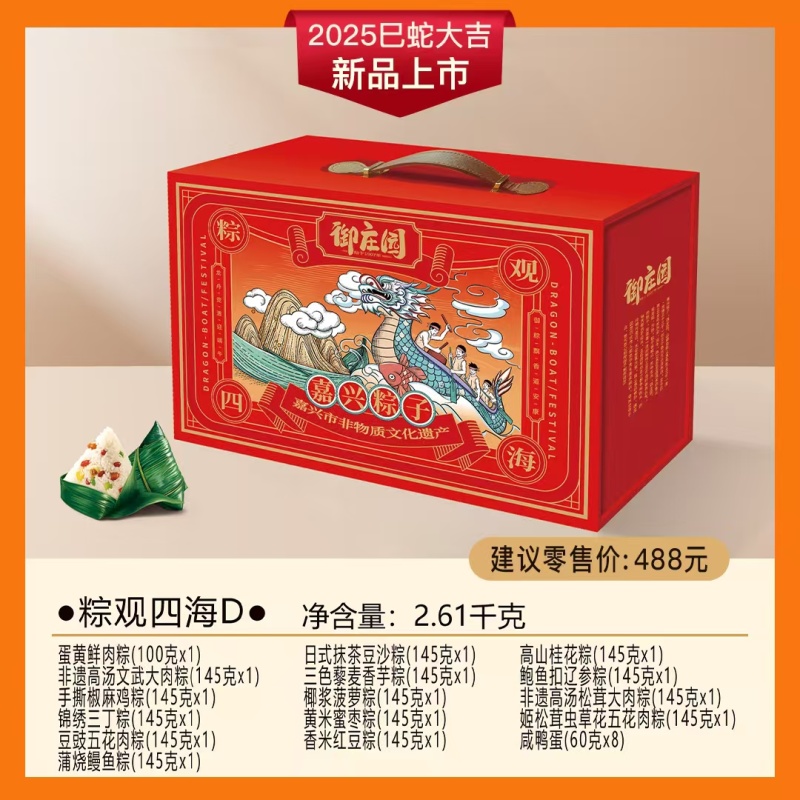 嘉兴御庄园粽子礼盒百年老字号粽观四海