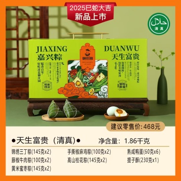 嘉兴御庄园粽子礼盒百年老字号天生富贵（拥有国内清真认证）
