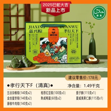 嘉兴御庄园粽子礼盒百年老字号孝行天下（拥有国内清真认证）