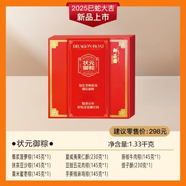 嘉兴御庄园粽子礼盒百年老字号状元御粽