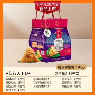 嘉兴御庄园粽子礼盒百年老字号仁行天下D☞特价限量款