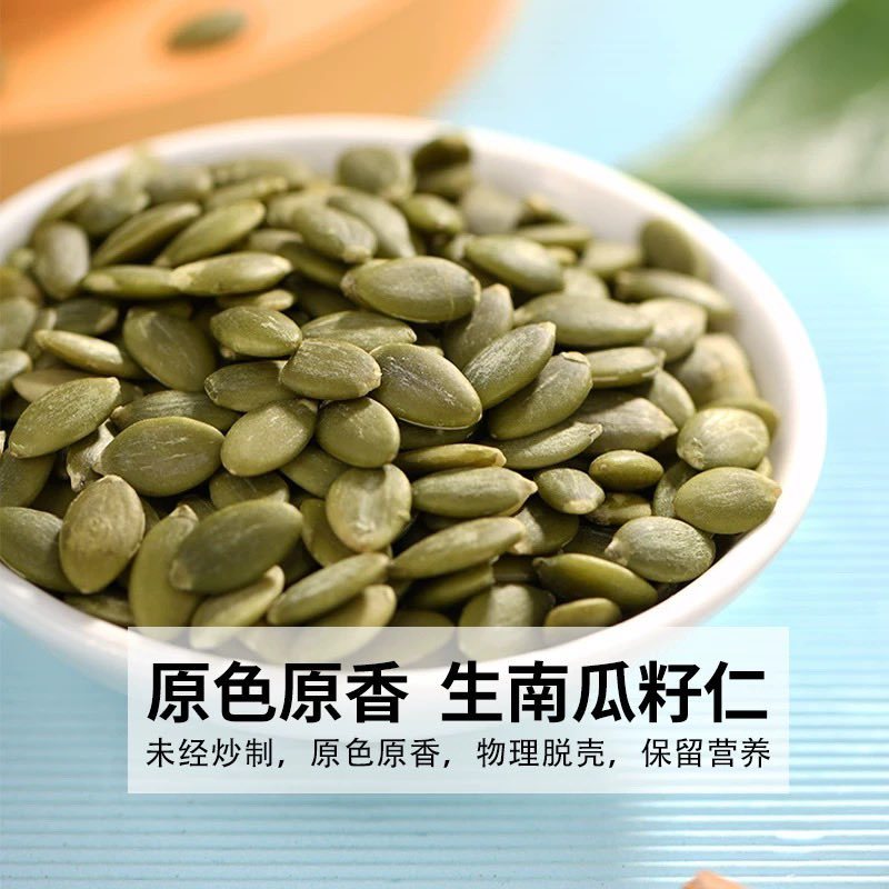 南瓜籽仁