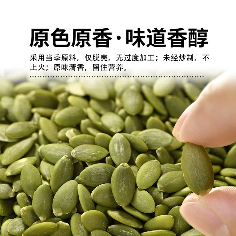 南瓜籽仁