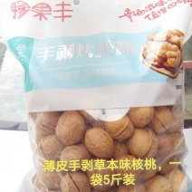 草本味手剥核桃，10斤装，一箱2袋