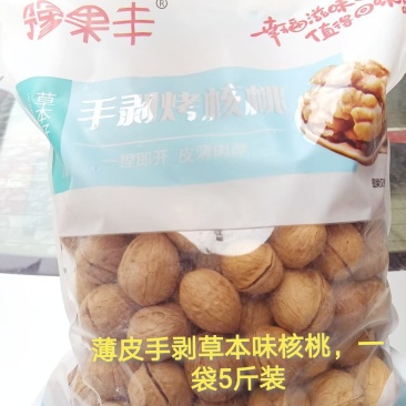 草本味手剥核桃，10斤装，一箱2袋