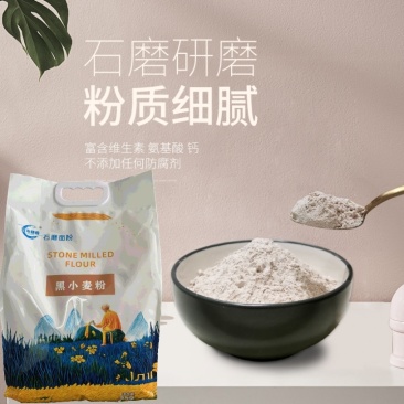 陕西黑小麦粉