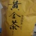 黄金芽茶叶