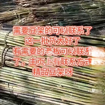 菜架竹