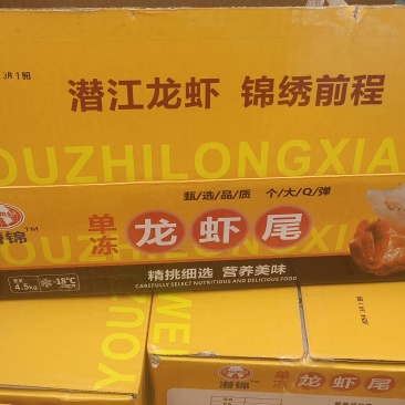 龙虾尾
