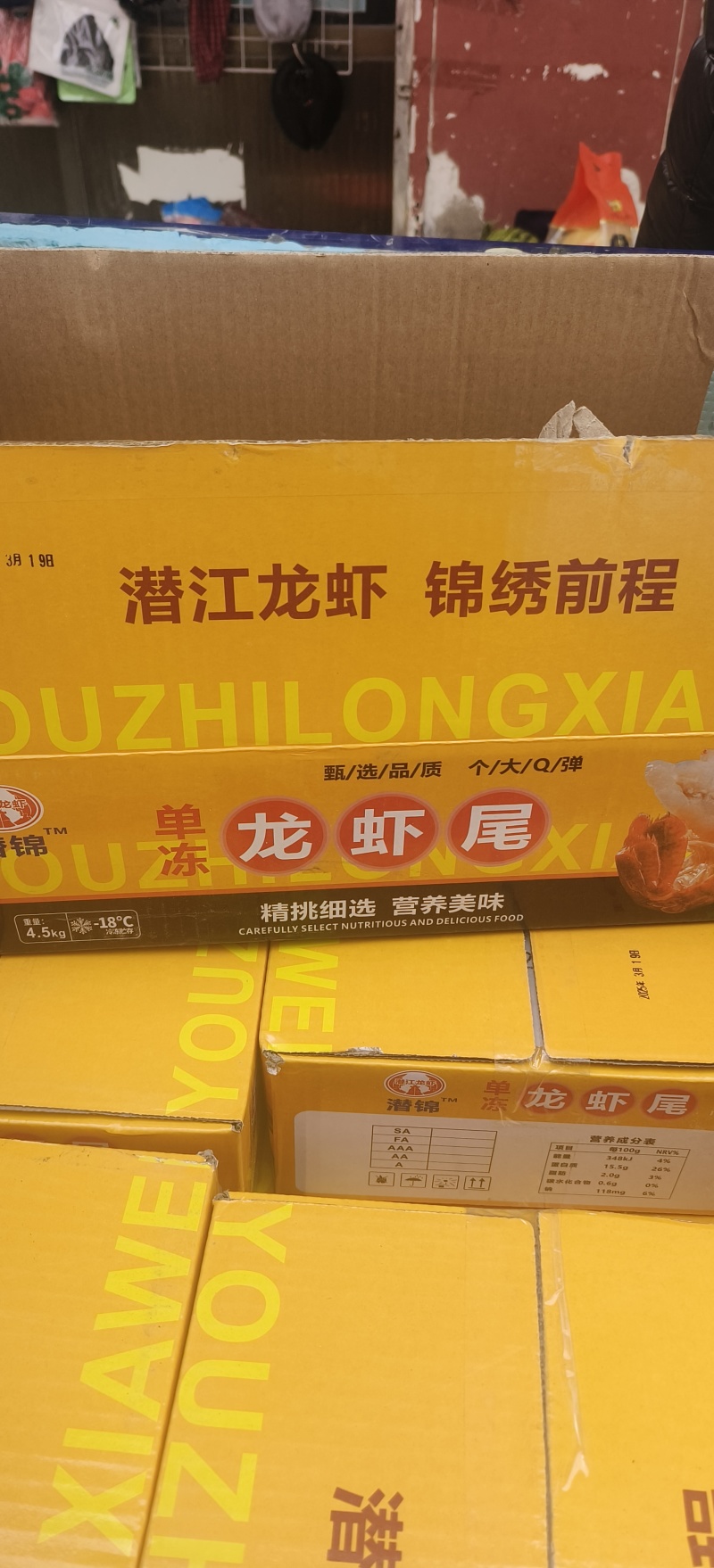龙虾尾
