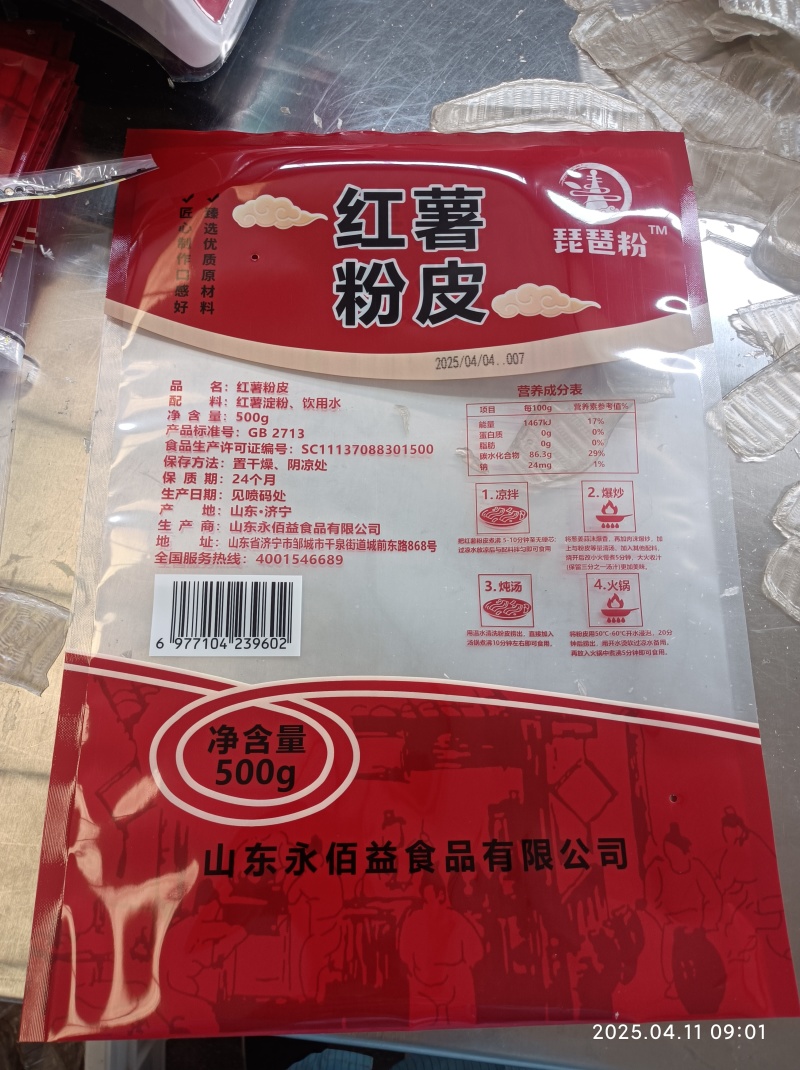 红薯粉皮