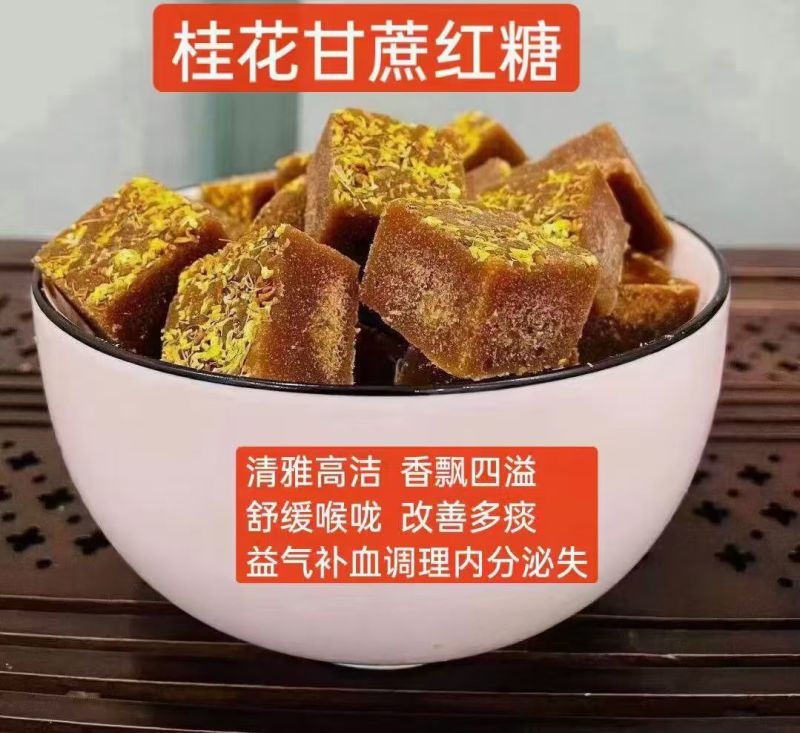 广西古法手工红糖甘蔗红糖姜糖，玫瑰红糖，桂花红糖，红枣