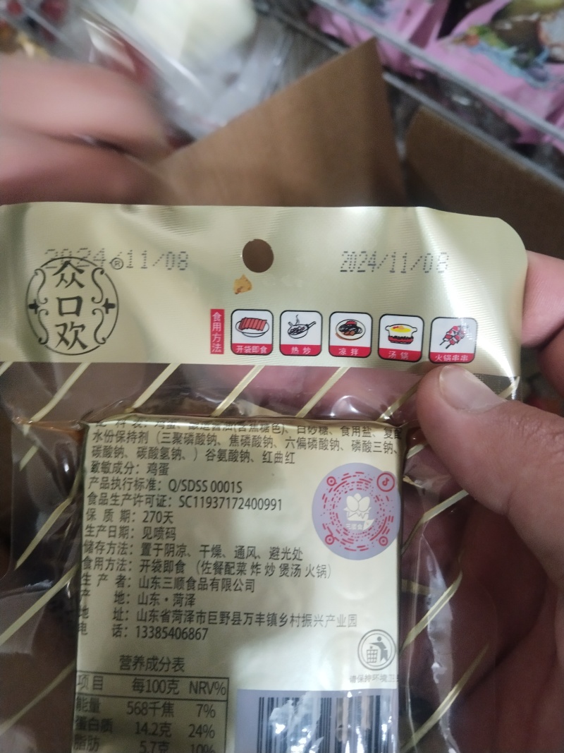 鸡蛋干