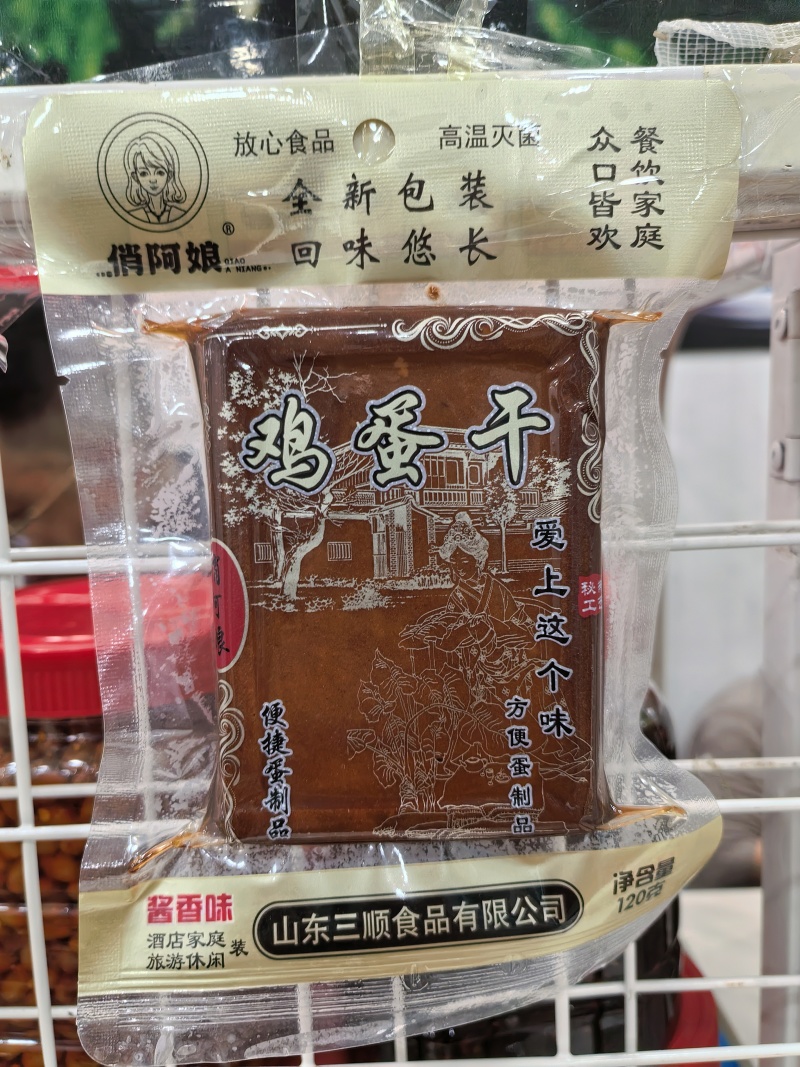 鸡蛋干