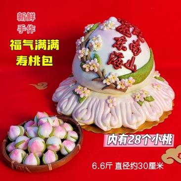 老人祝寿寿桃花馍生日中式蛋糕胶东花饽饽纯手工制作果蔬汁调色