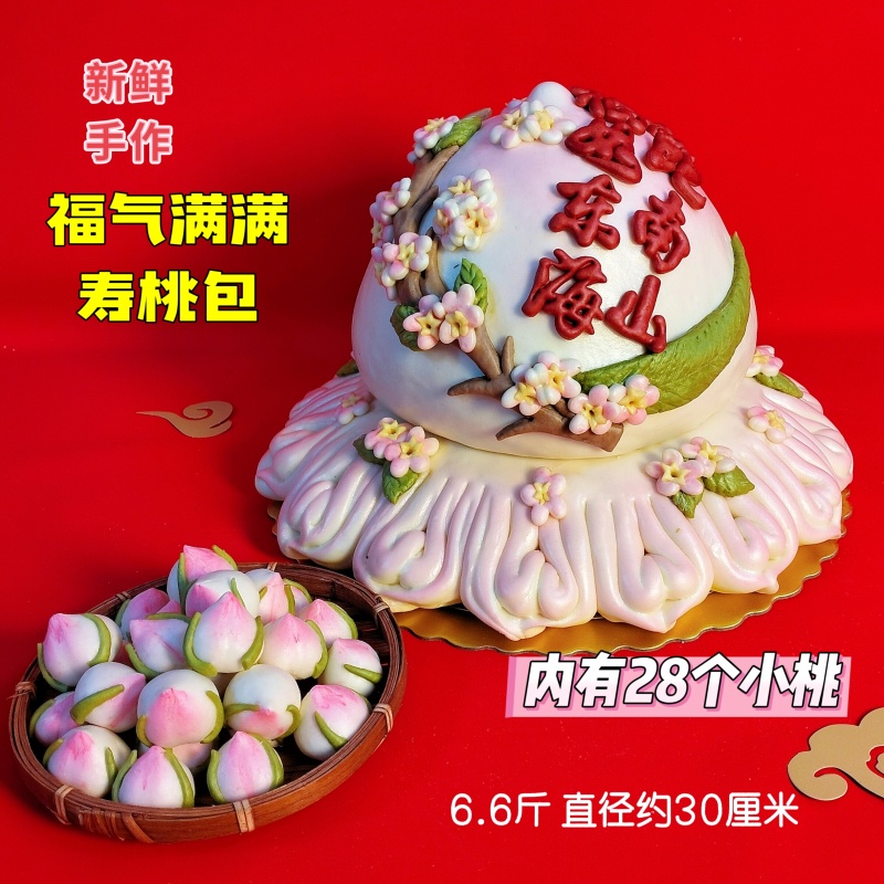老人祝寿寿桃花馍生日中式蛋糕胶东花饽饽纯手工制作果蔬汁调色