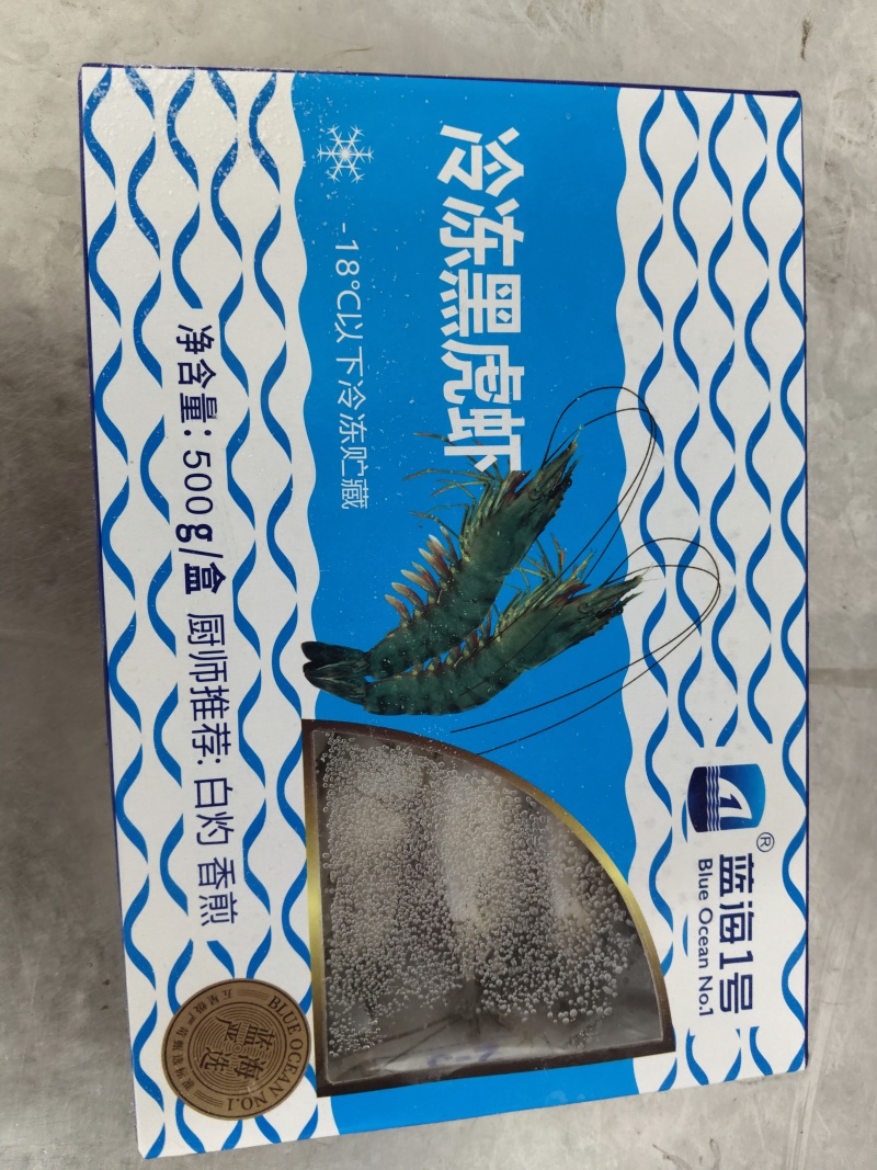 速冻黑虎虾