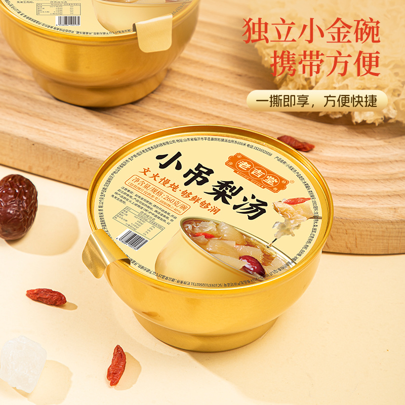 小吊梨汤